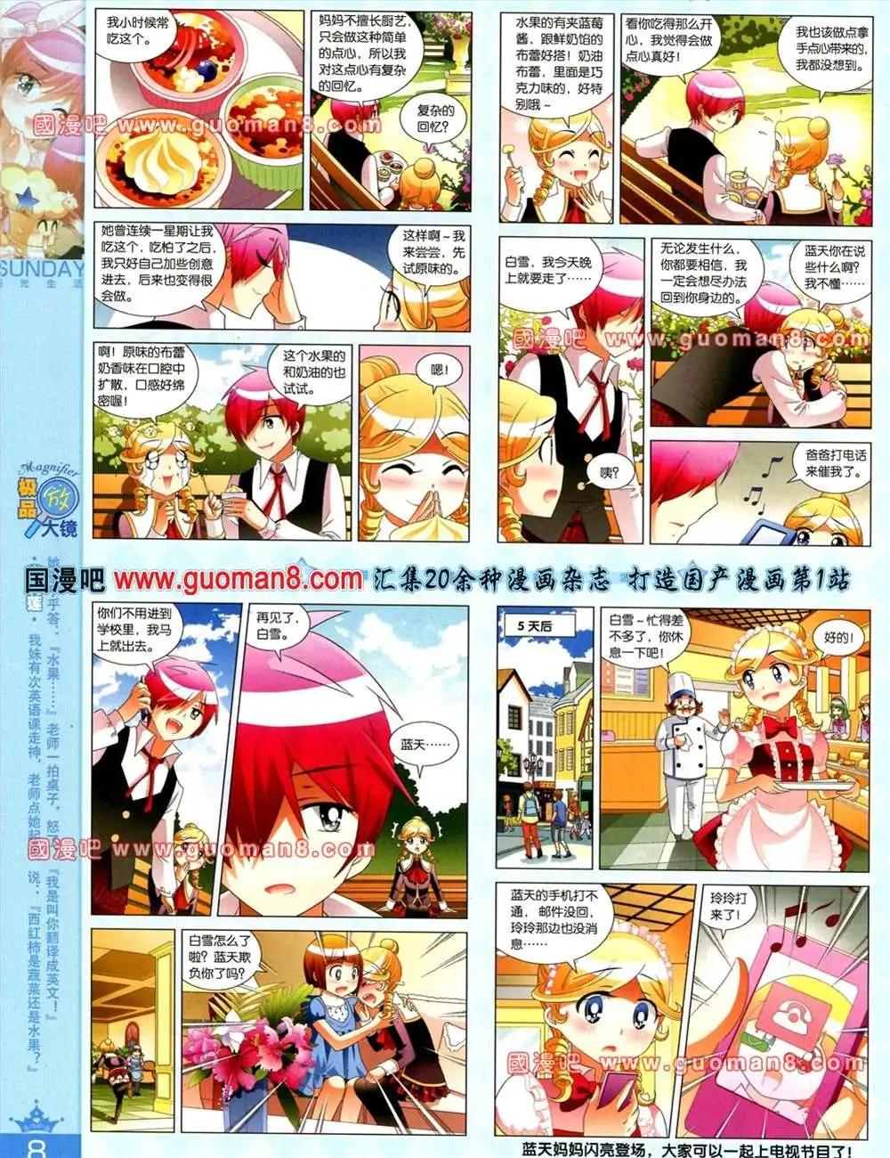 🍟漫客星期天 65期 全本 第10页