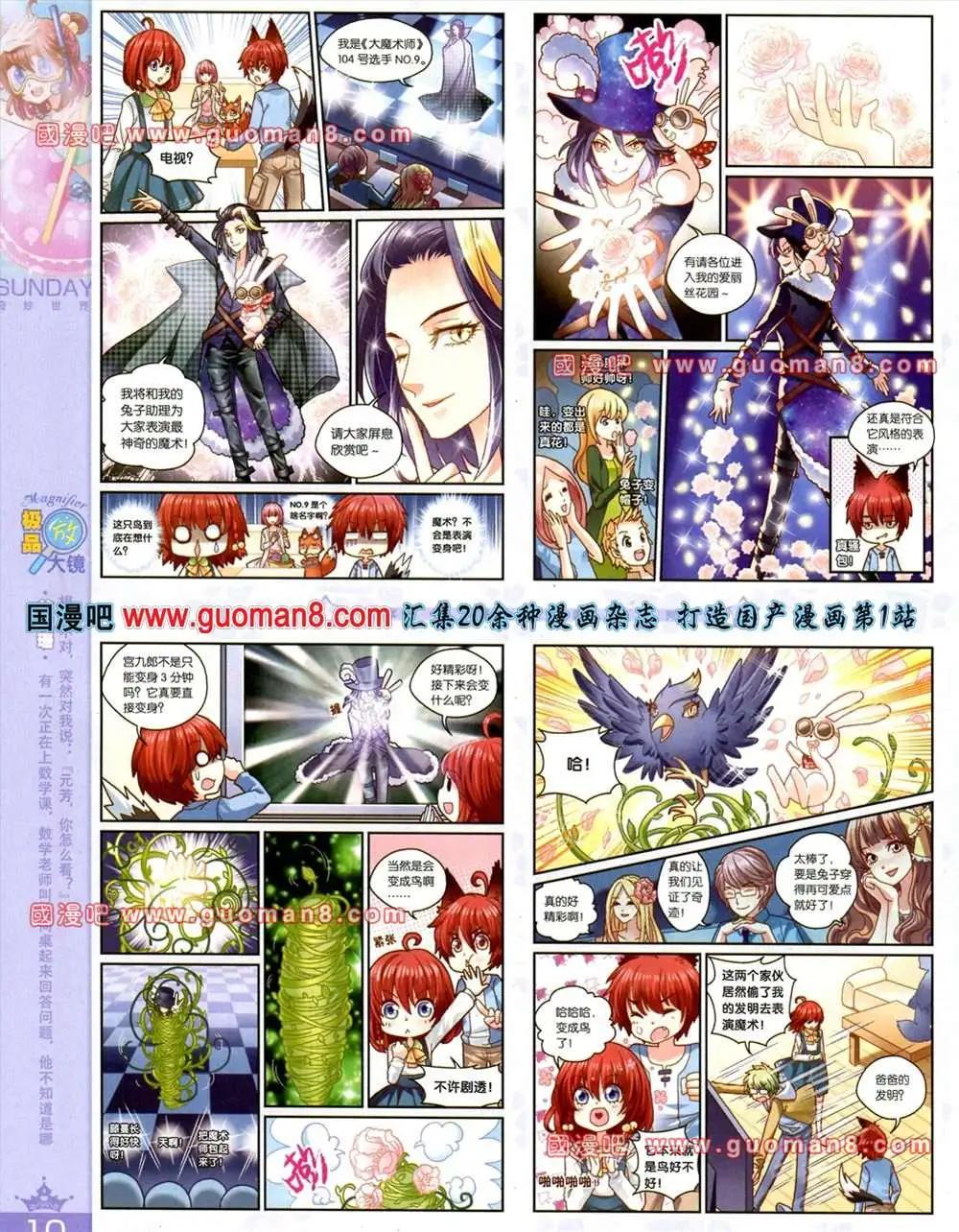 🍟漫客星期天 65期 全本 第12页