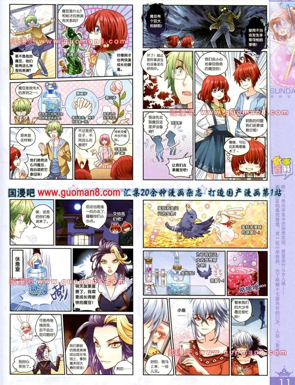 🍟漫客星期天 65期 全本 第13页