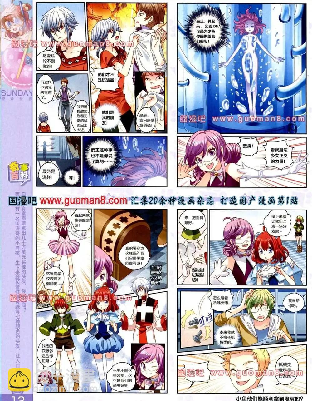 🍟漫客星期天 65期 全本 第14页