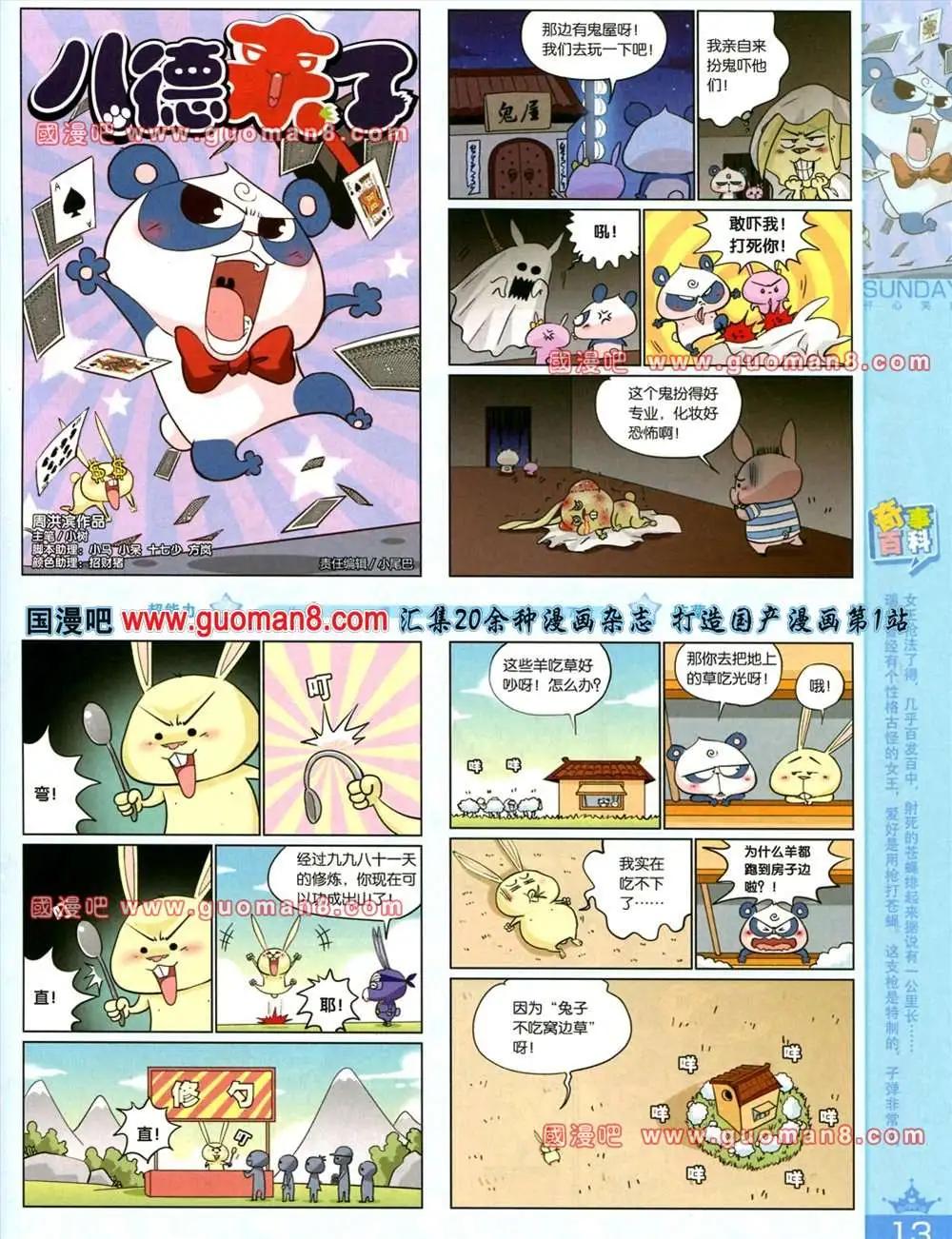 🍟漫客星期天 65期 全本 第15页