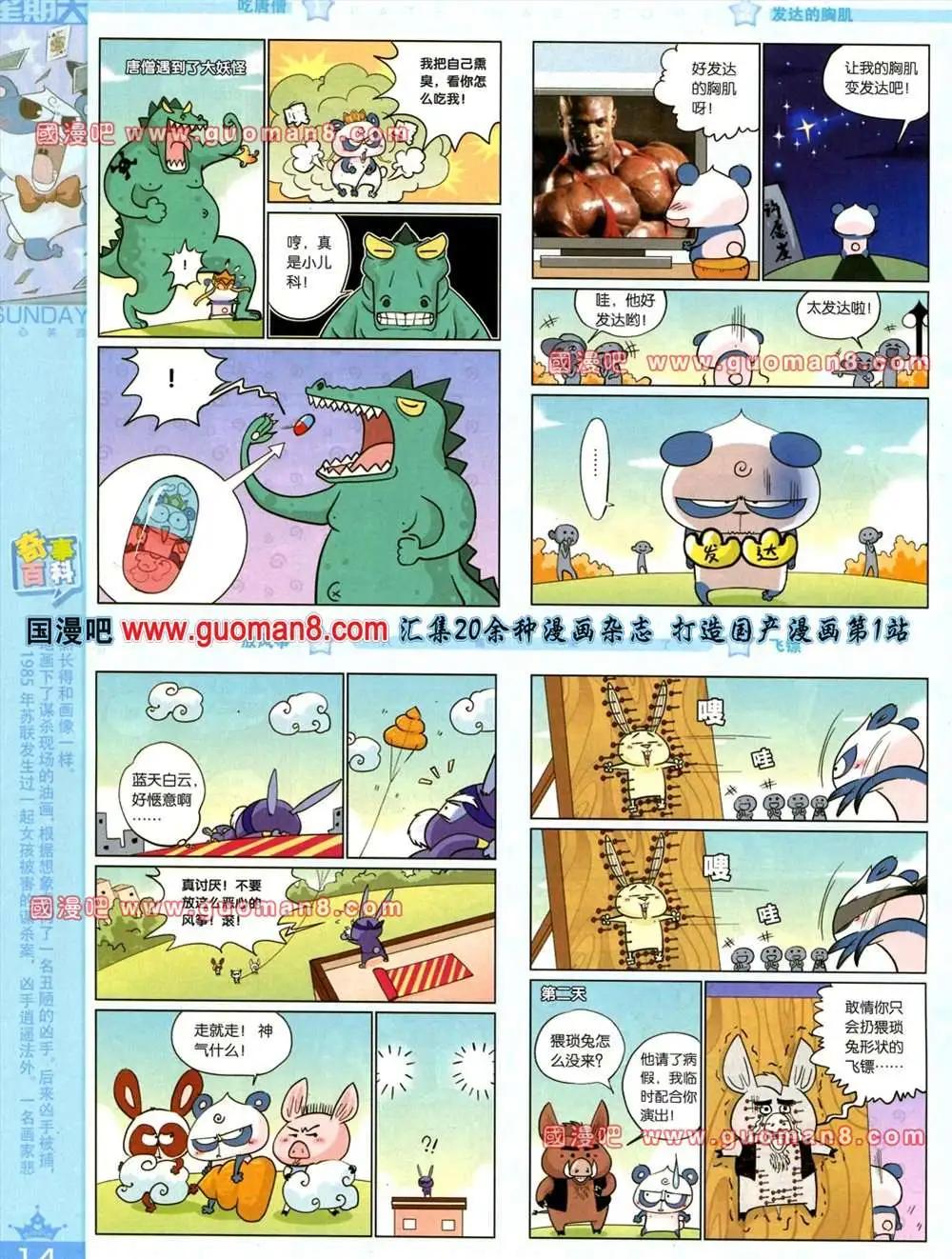 🍟漫客星期天 65期 全本 第16页