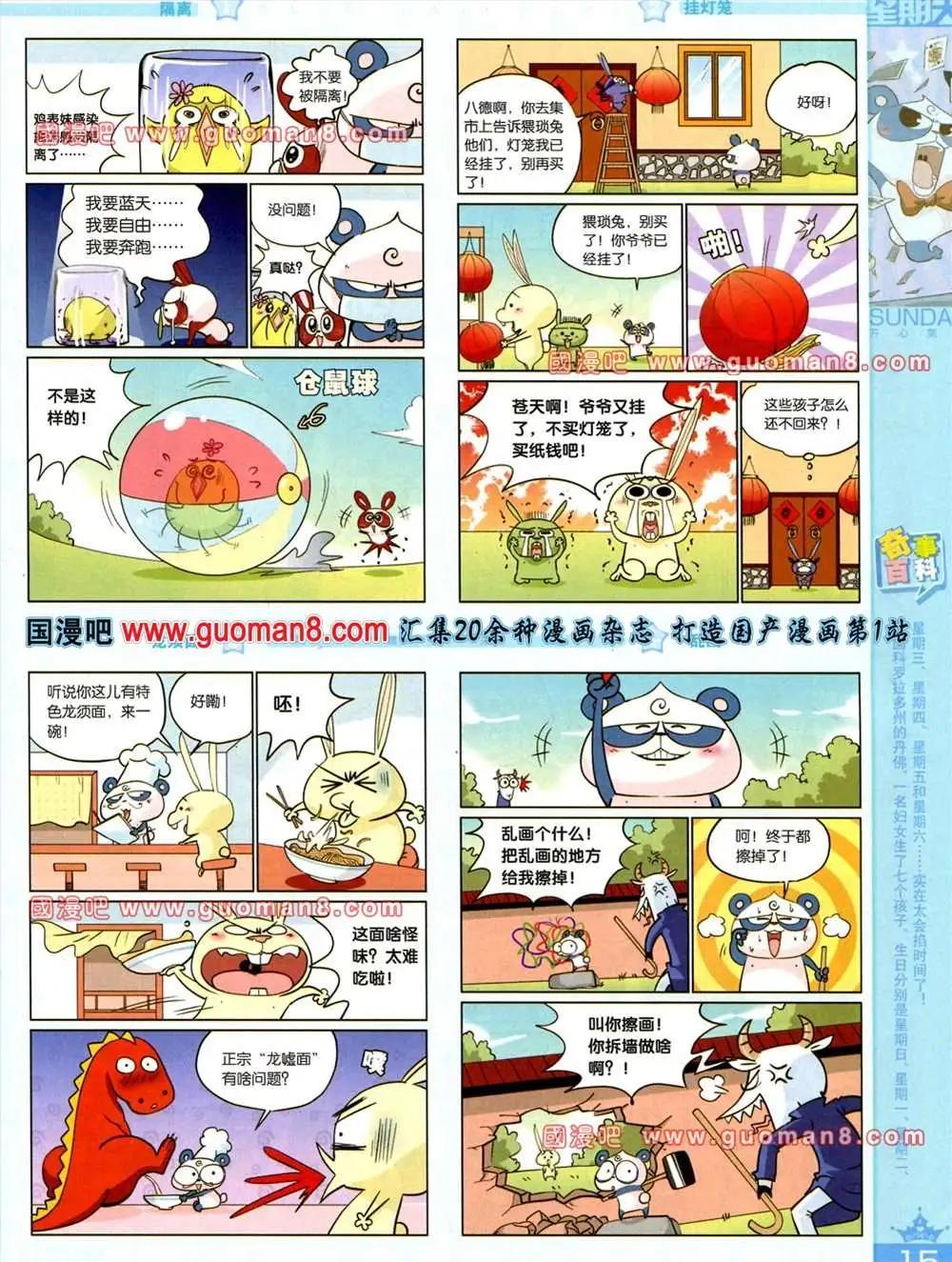 🍟漫客星期天 65期 全本 第17页