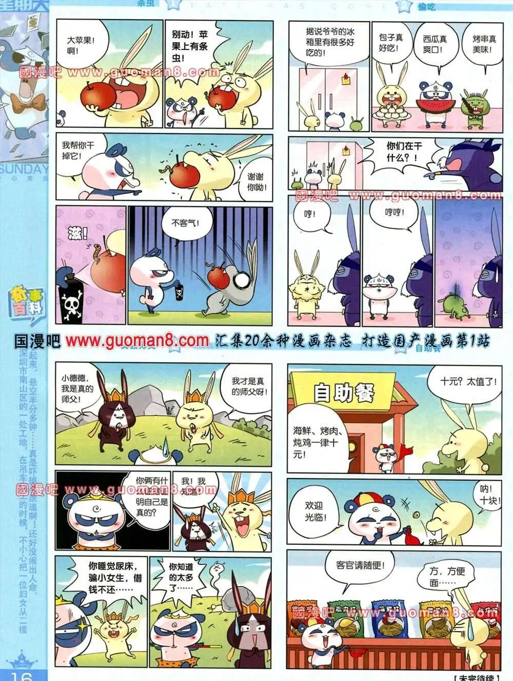 🍟漫客星期天 65期 全本 第18页