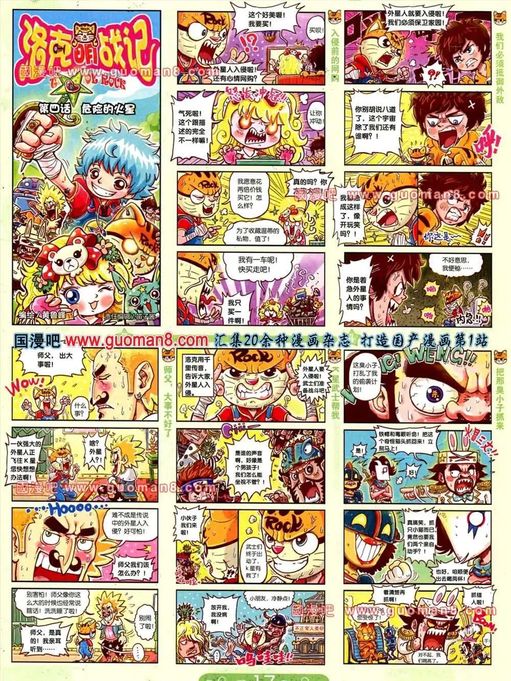 🍟漫客星期天 65期 全本 第19页