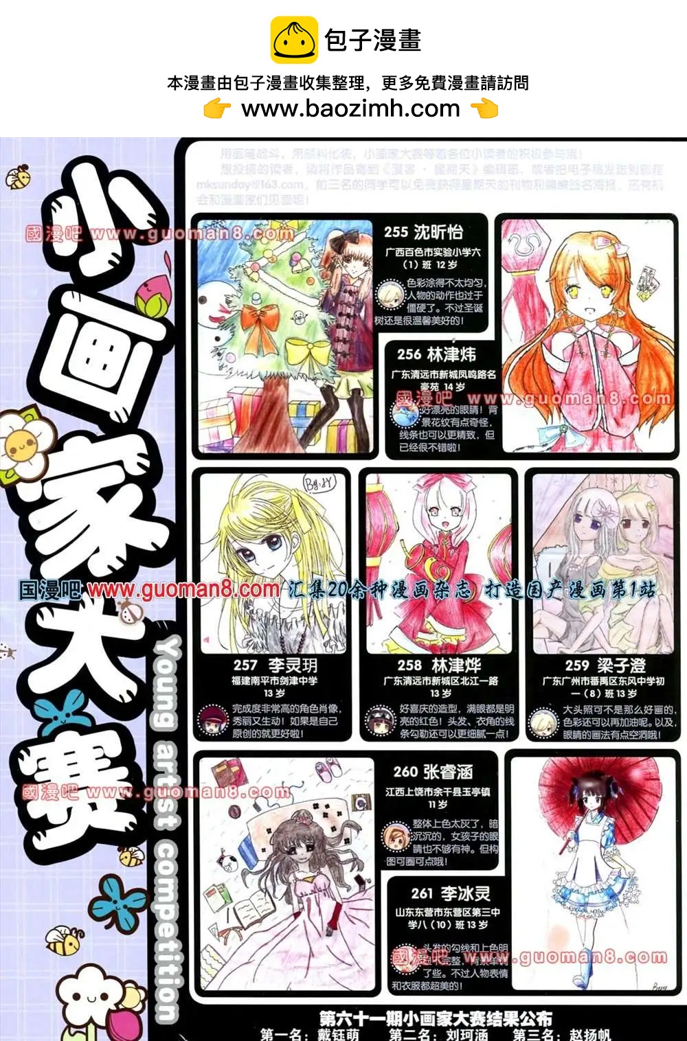 🍟漫客星期天 65期 全本 第2页
