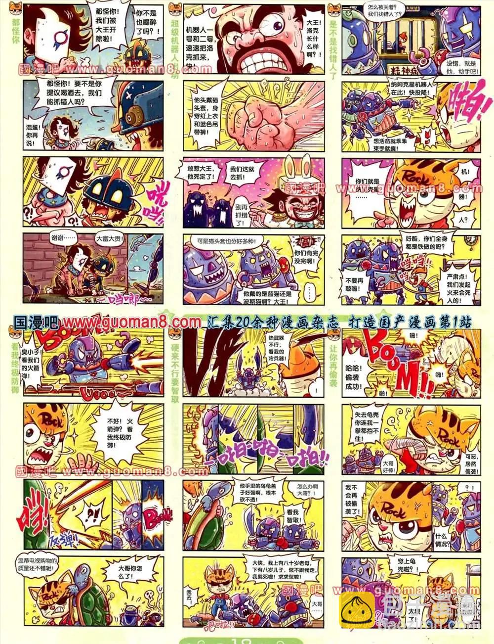 🍟漫客星期天 65期 全本 第20页