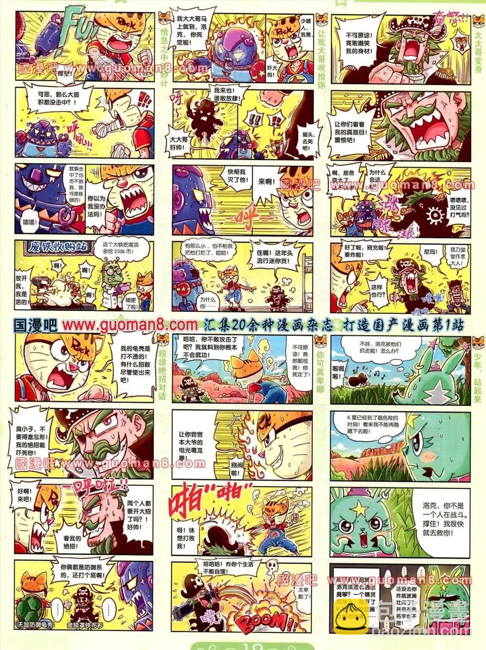 🍟漫客星期天 65期 全本 第21页