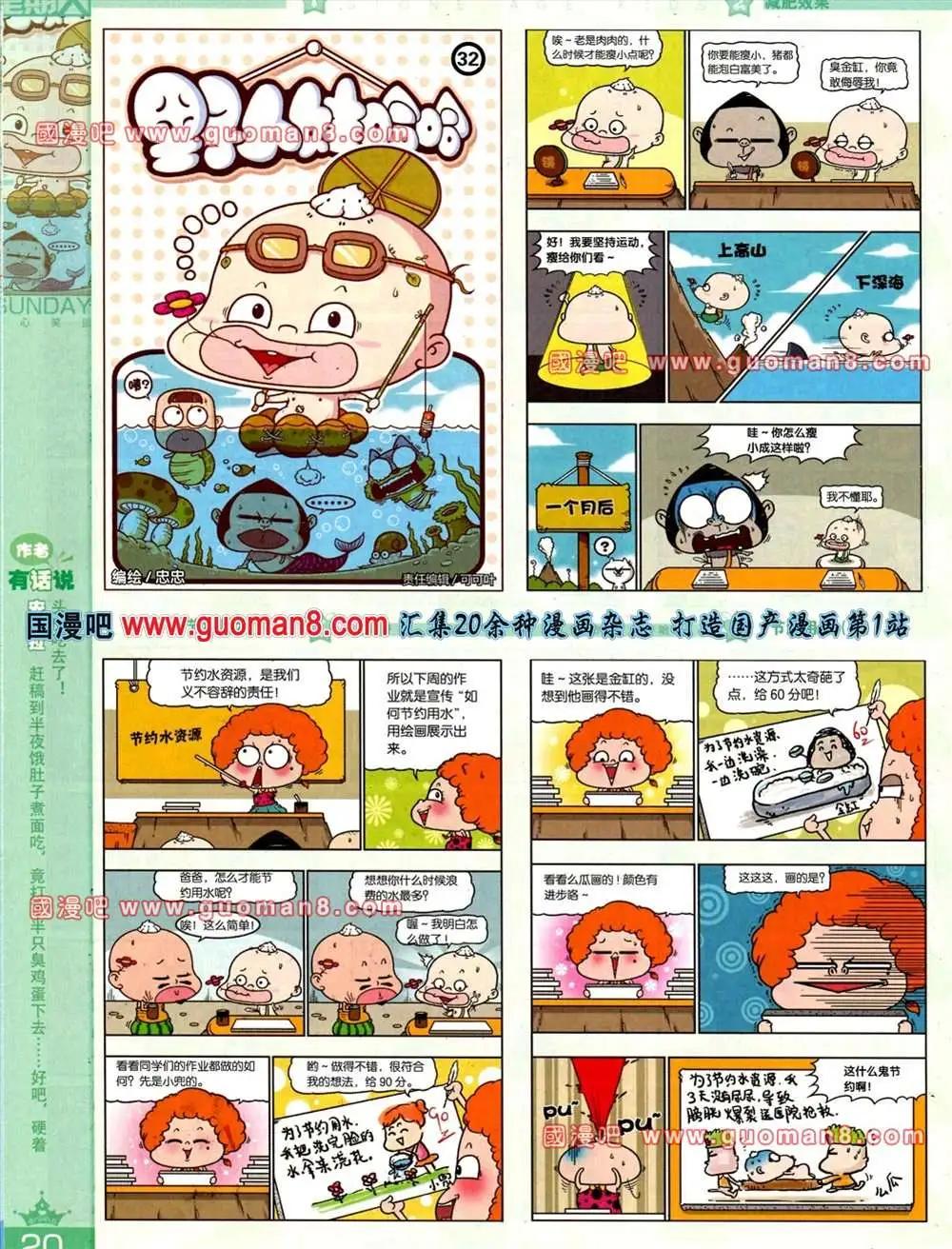 🍟漫客星期天 65期 全本 第22页
