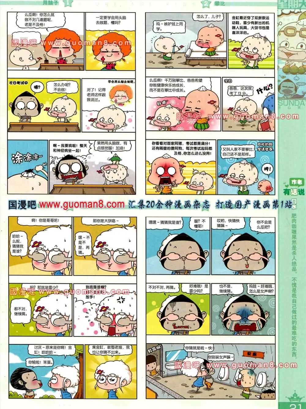 🍟漫客星期天 65期 全本 第23页