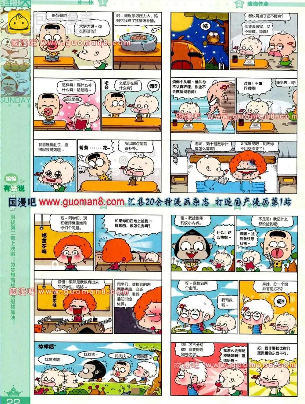 🍟漫客星期天 65期 全本 第24页