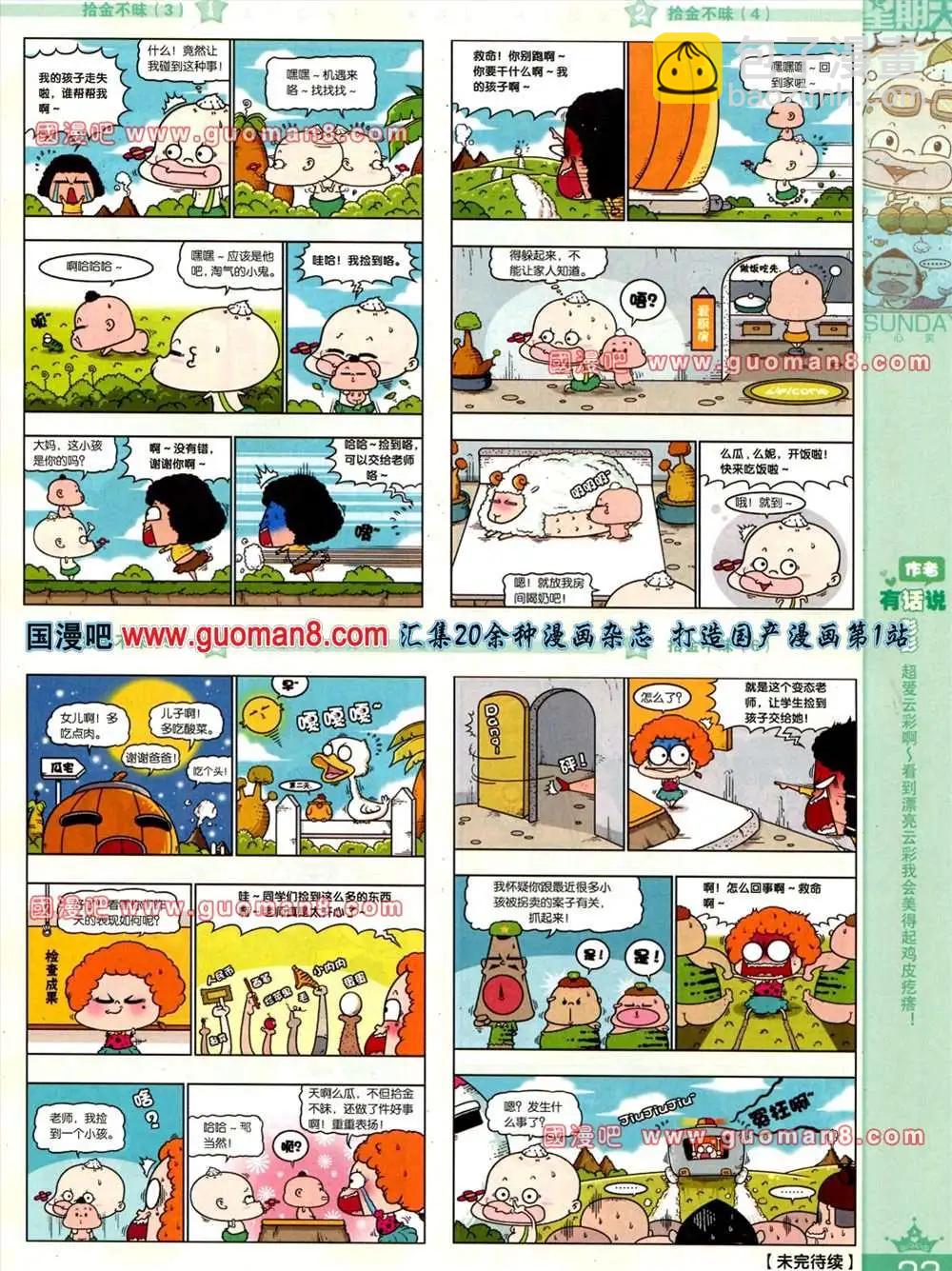 🍟漫客星期天 65期 全本 第25页