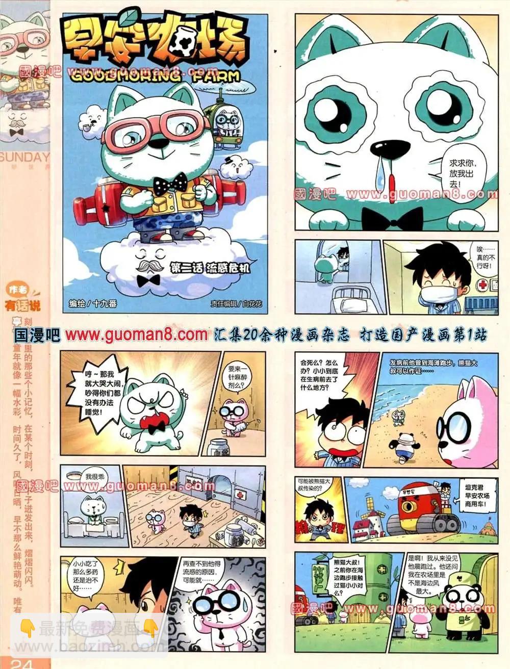 🍟漫客星期天 65期 全本 第26页