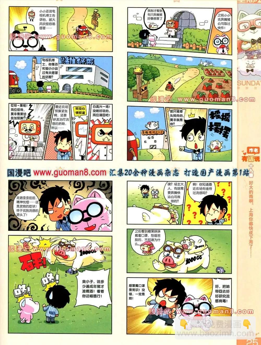 🍟漫客星期天 65期 全本 第27页