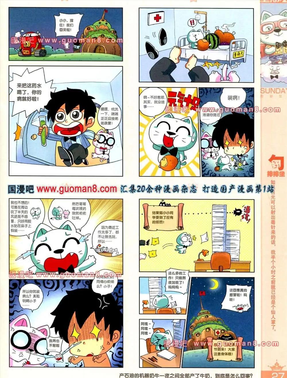🍟漫客星期天 65期 全本 第29页