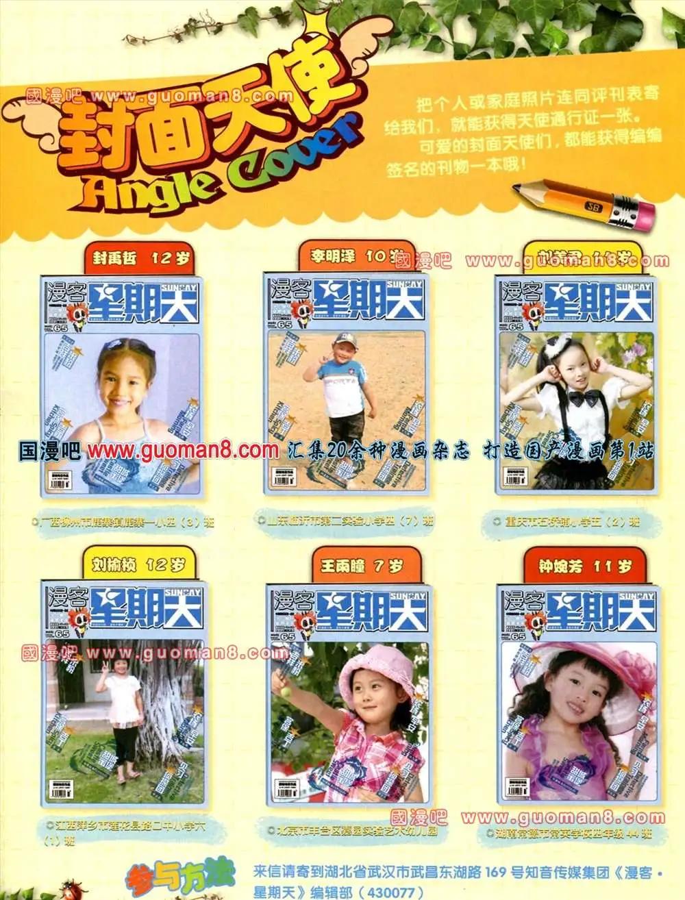 🍟漫客星期天 65期 全本 第3页