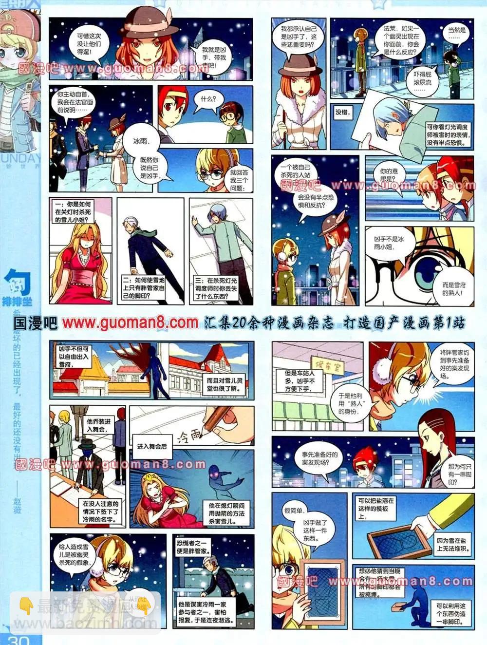 🍟漫客星期天 65期 全本 第32页