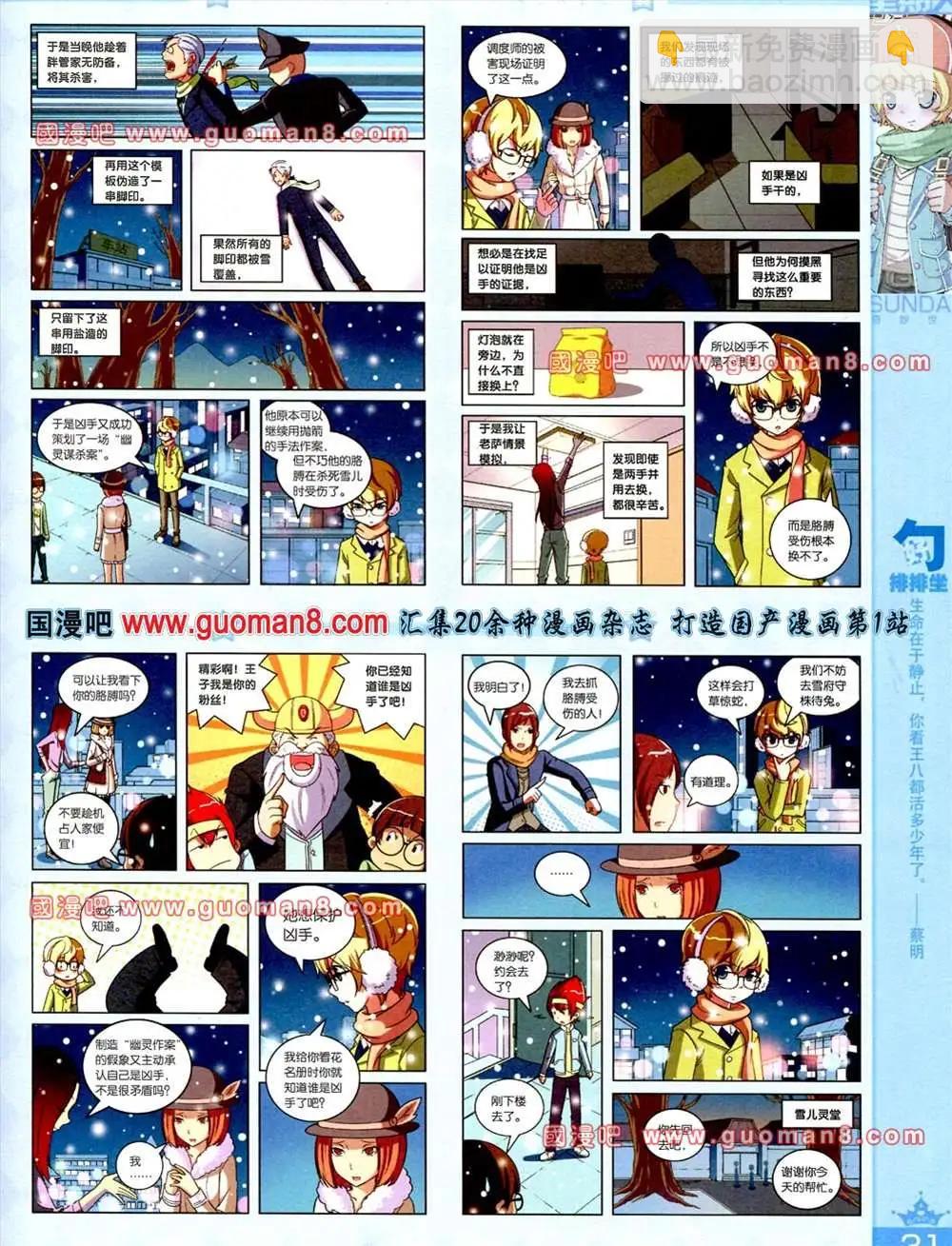 🍟漫客星期天 65期 全本 第33页