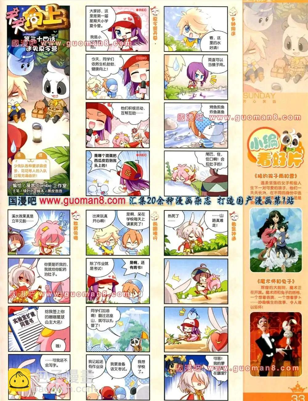 🍟漫客星期天 65期 全本 第35页