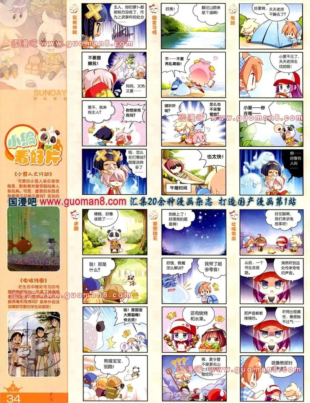 🍟漫客星期天 65期 全本 第36页