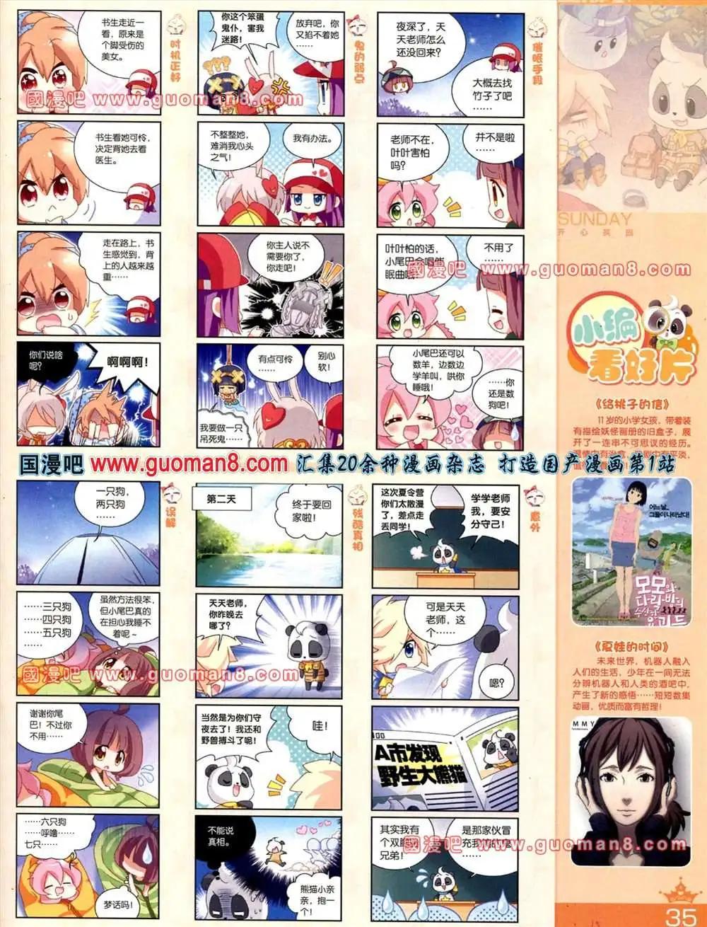🍟漫客星期天 65期 全本 第37页