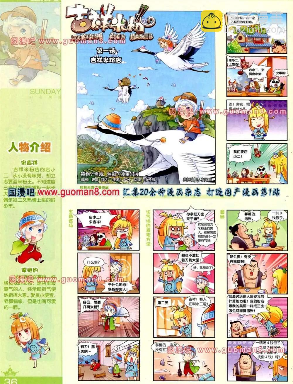 🍟漫客星期天 65期 全本 第38页