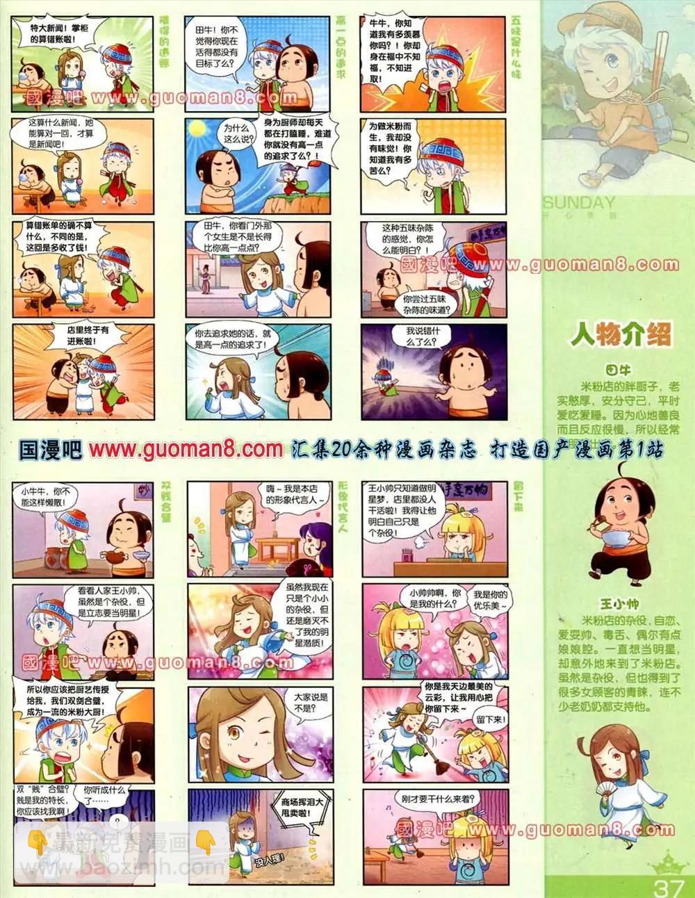 🍟漫客星期天 65期 全本 第39页