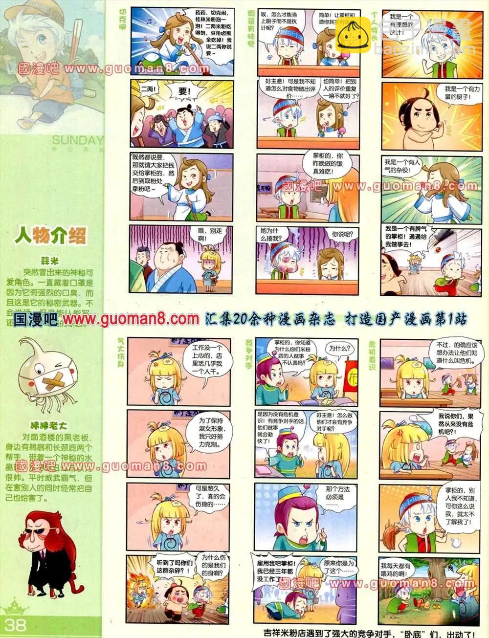 🍟漫客星期天 65期 全本 第40页