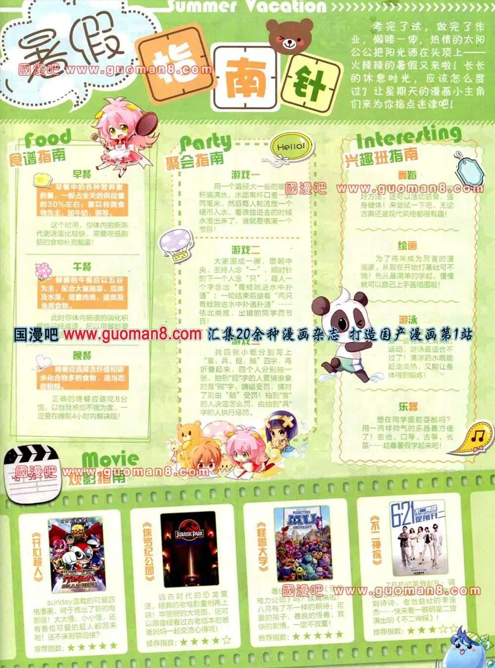 🍟漫客星期天 65期 全本 第41页