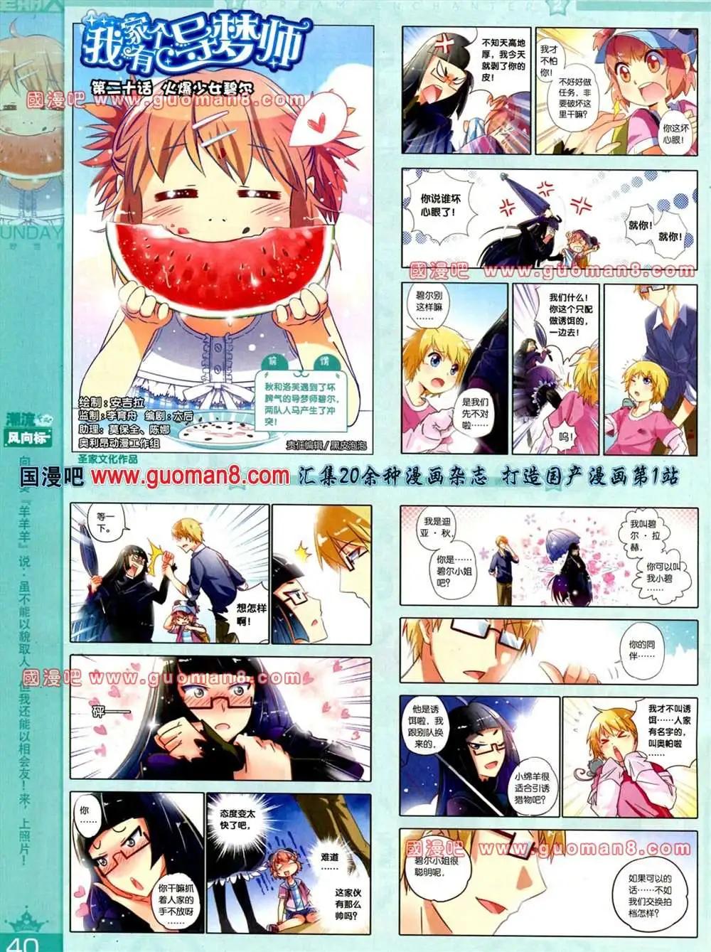 🍟漫客星期天 65期 全本 第42页