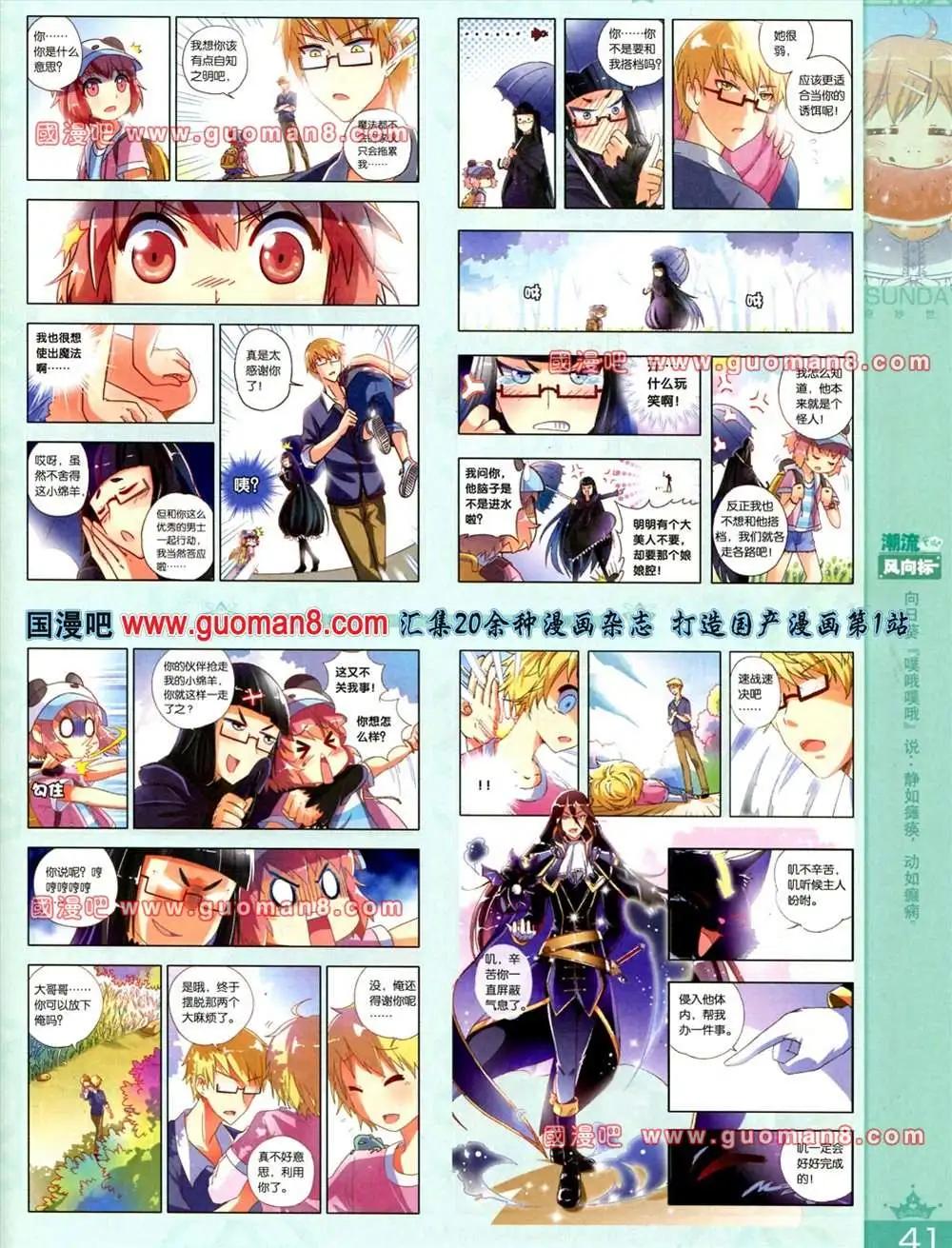 🍟漫客星期天 65期 全本 第43页