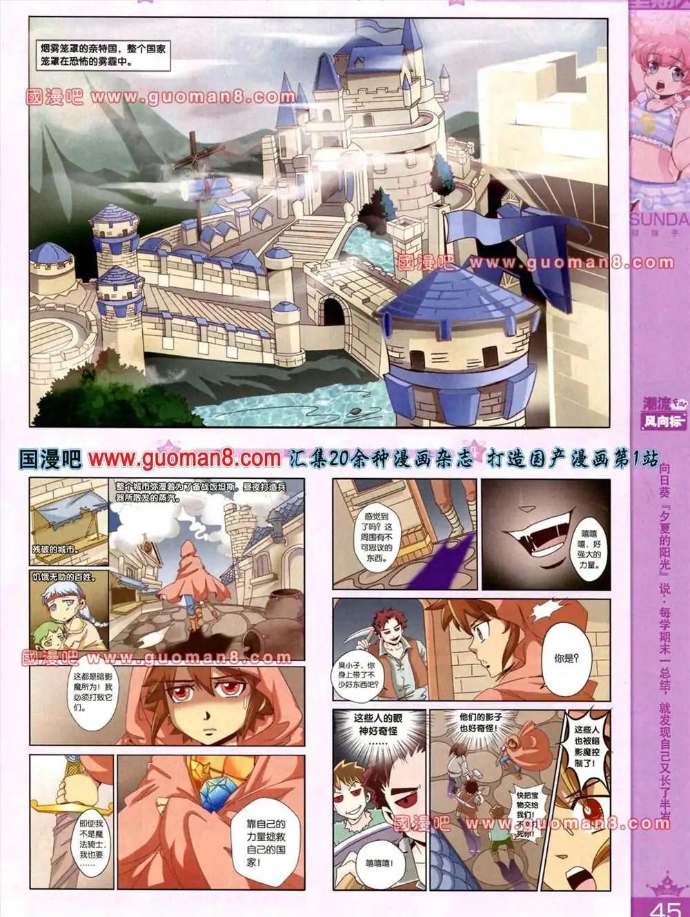 🍟漫客星期天 65期 全本 第47页