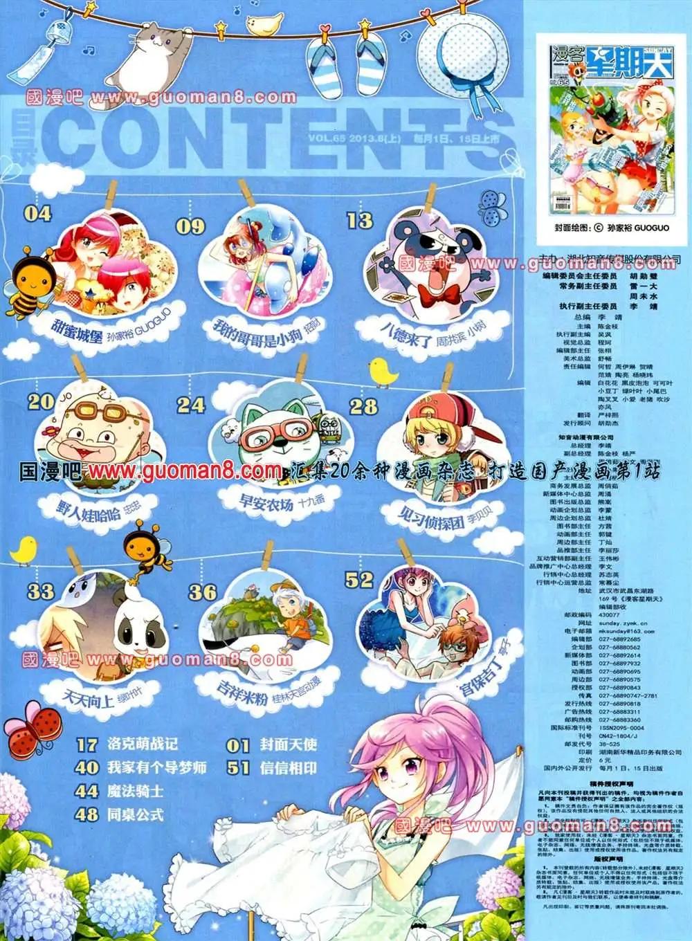 🍟漫客星期天 65期 全本 第5页
