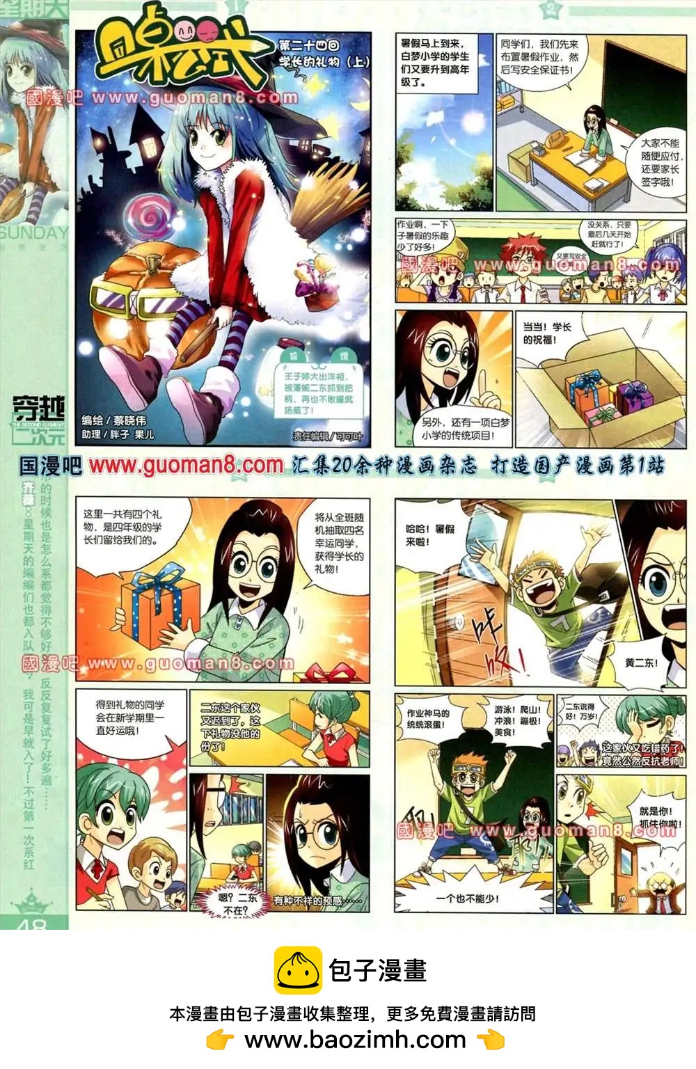 🍟漫客星期天 65期 全本 第50页