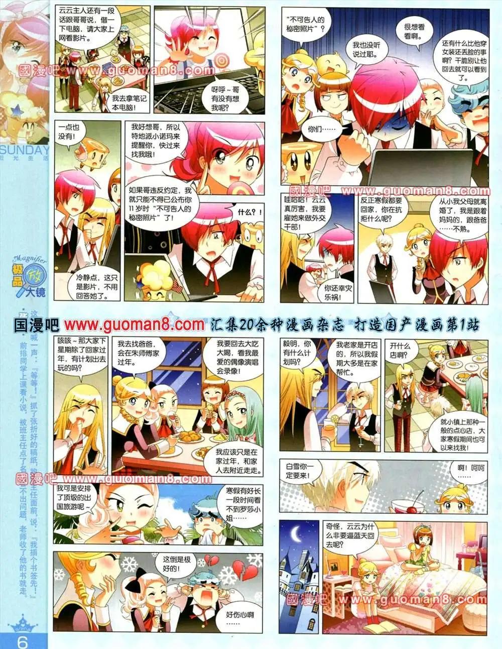 🍟漫客星期天 65期 全本 第8页