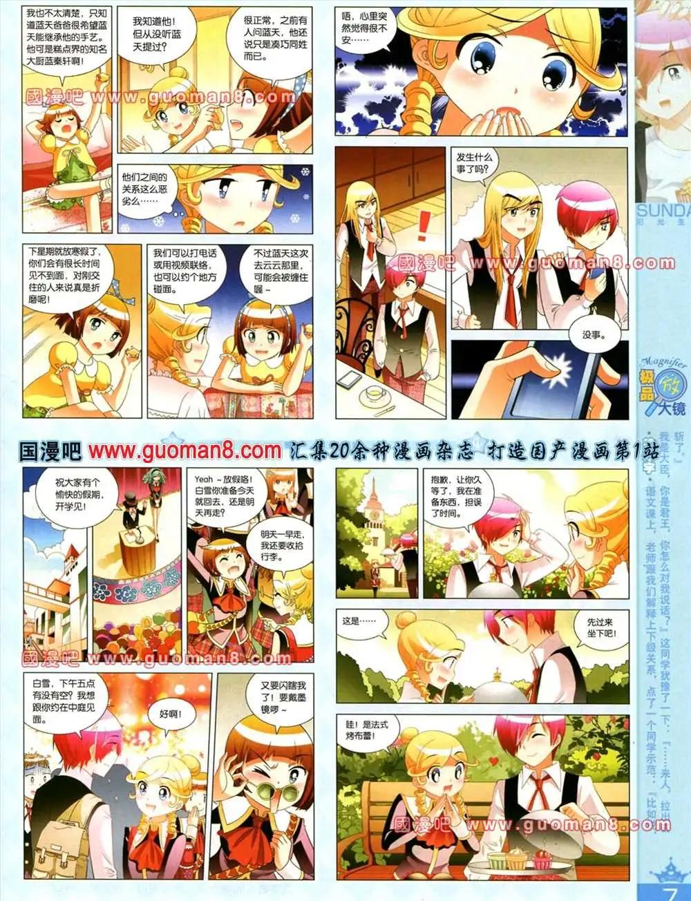 🍟漫客星期天 65期 全本 第9页