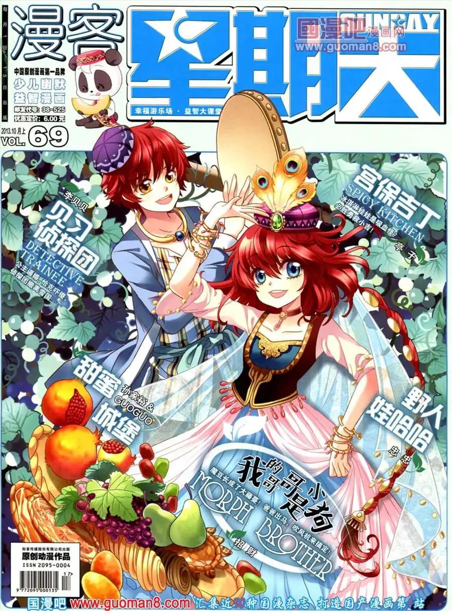 🍟漫客星期天 69期 全本 第1页
