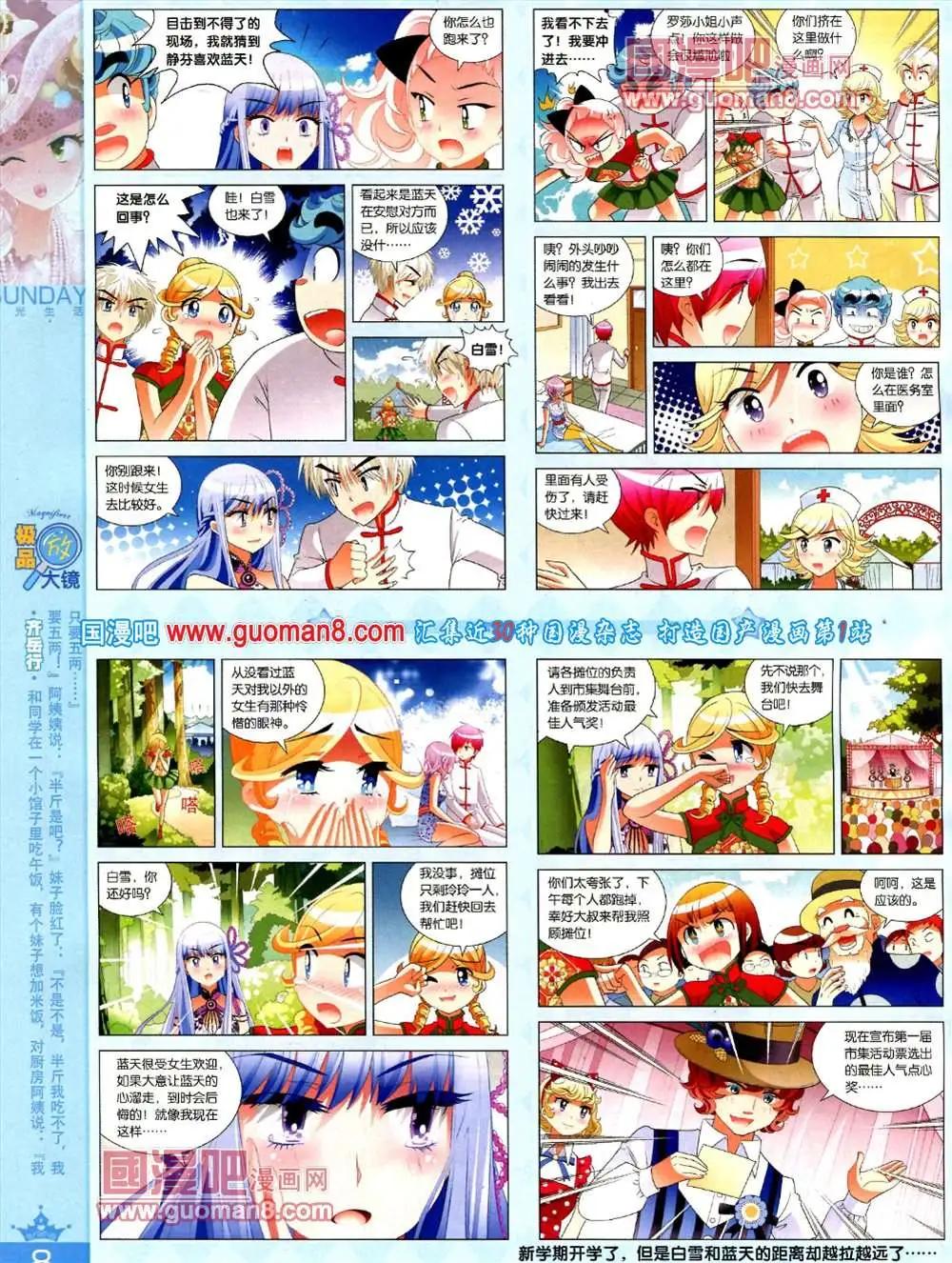 🍟漫客星期天 69期 全本 第10页