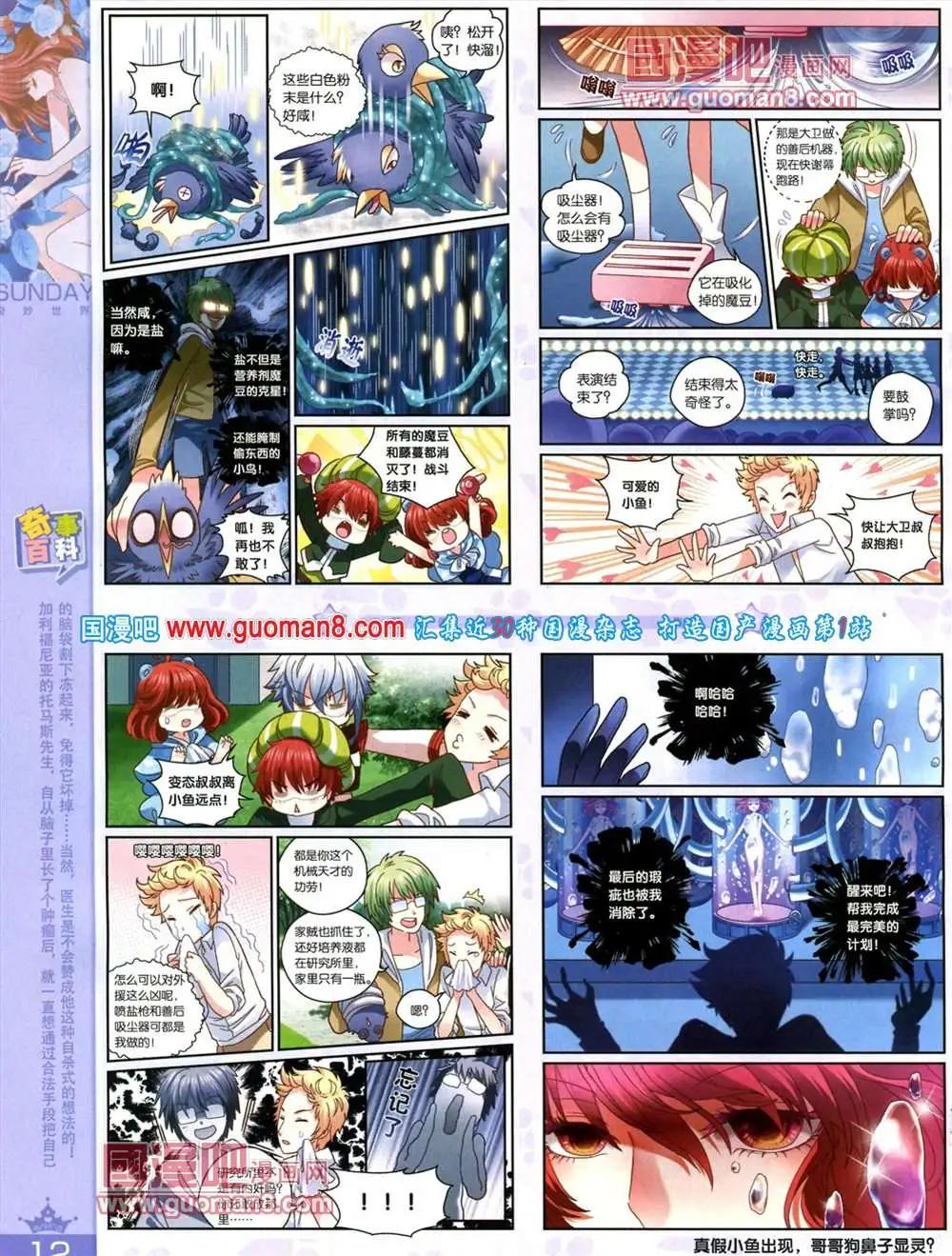 🍟漫客星期天 69期 全本 第14页