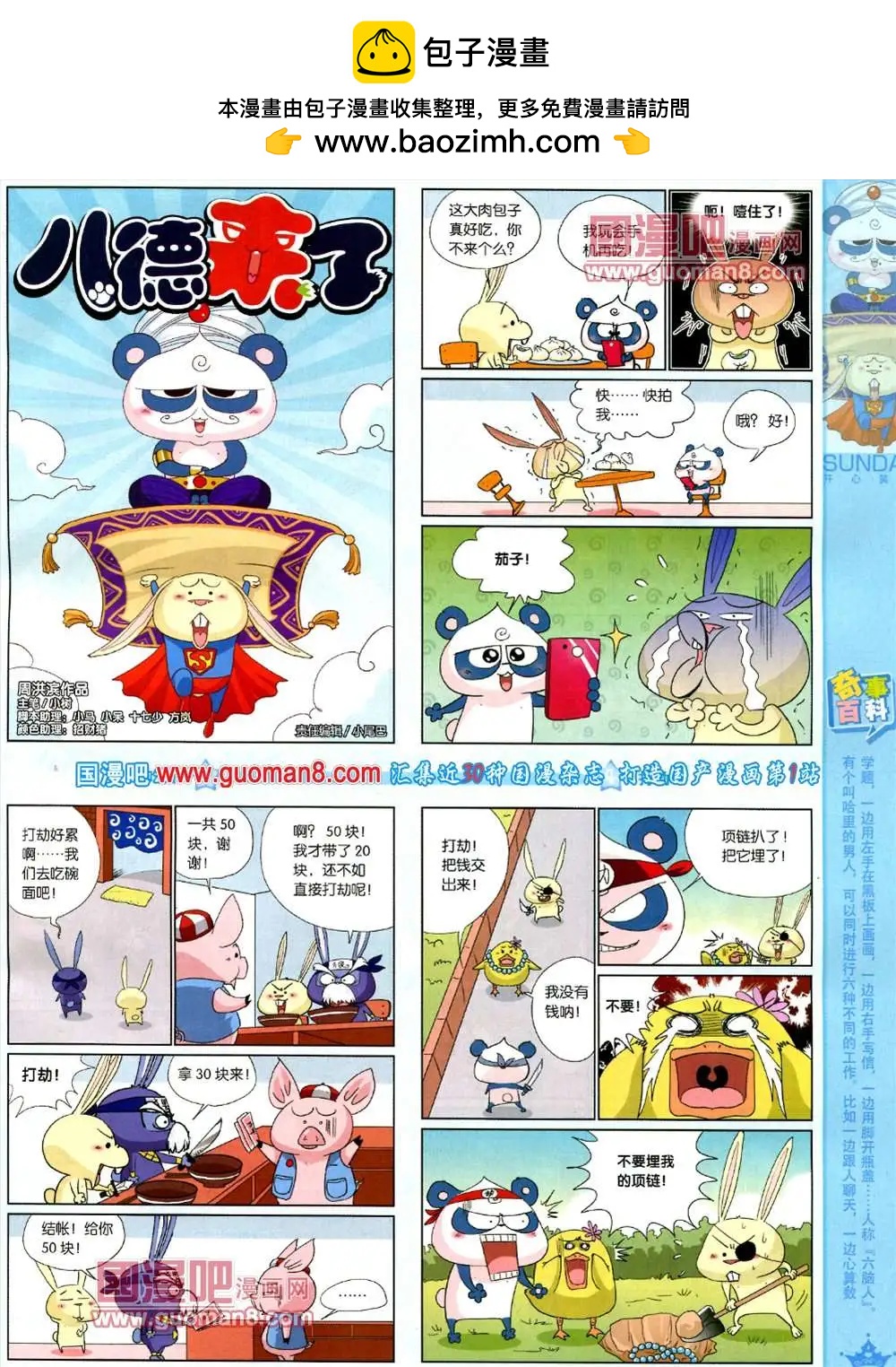 🍟漫客星期天 69期 全本 第15页