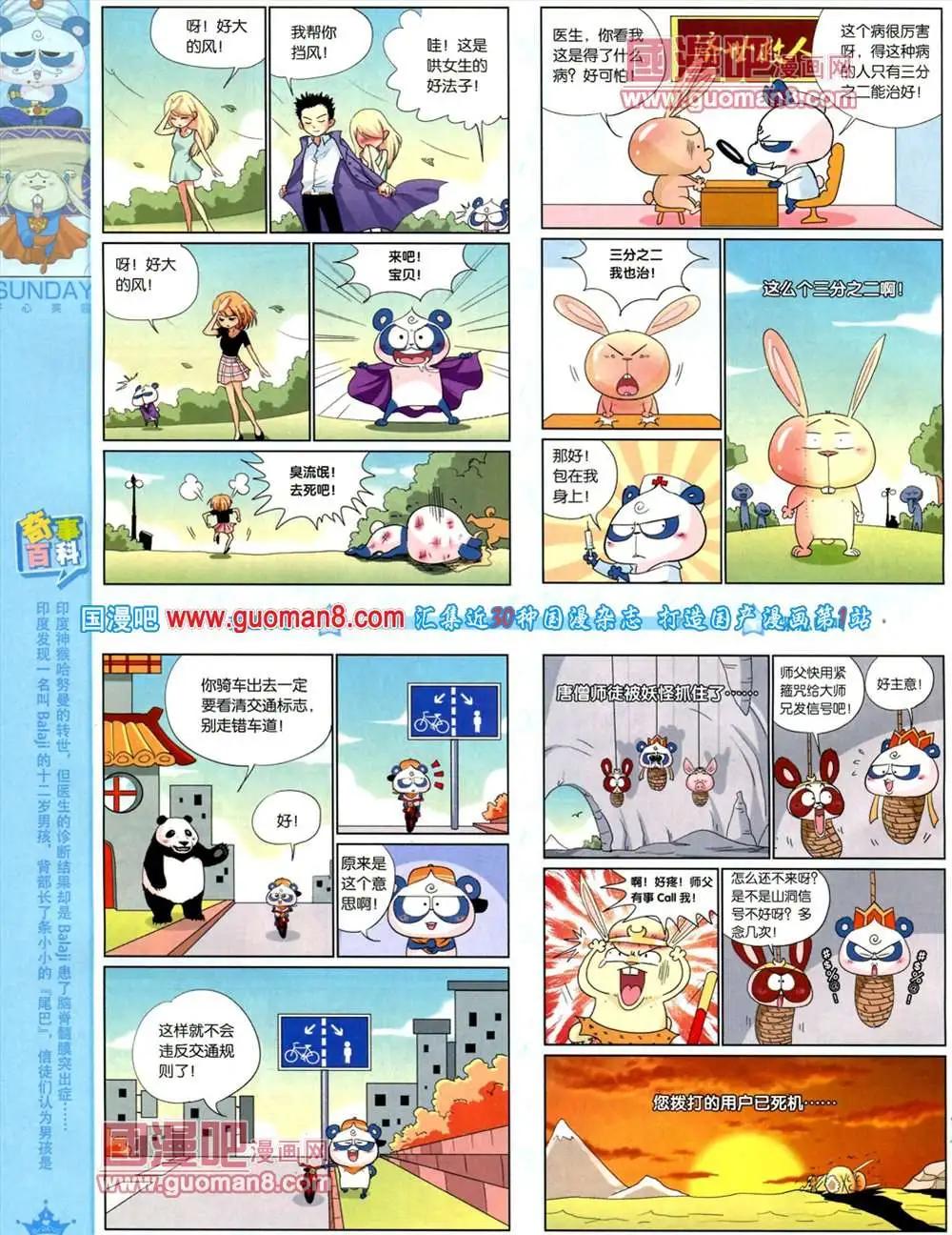 🍟漫客星期天 69期 全本 第16页