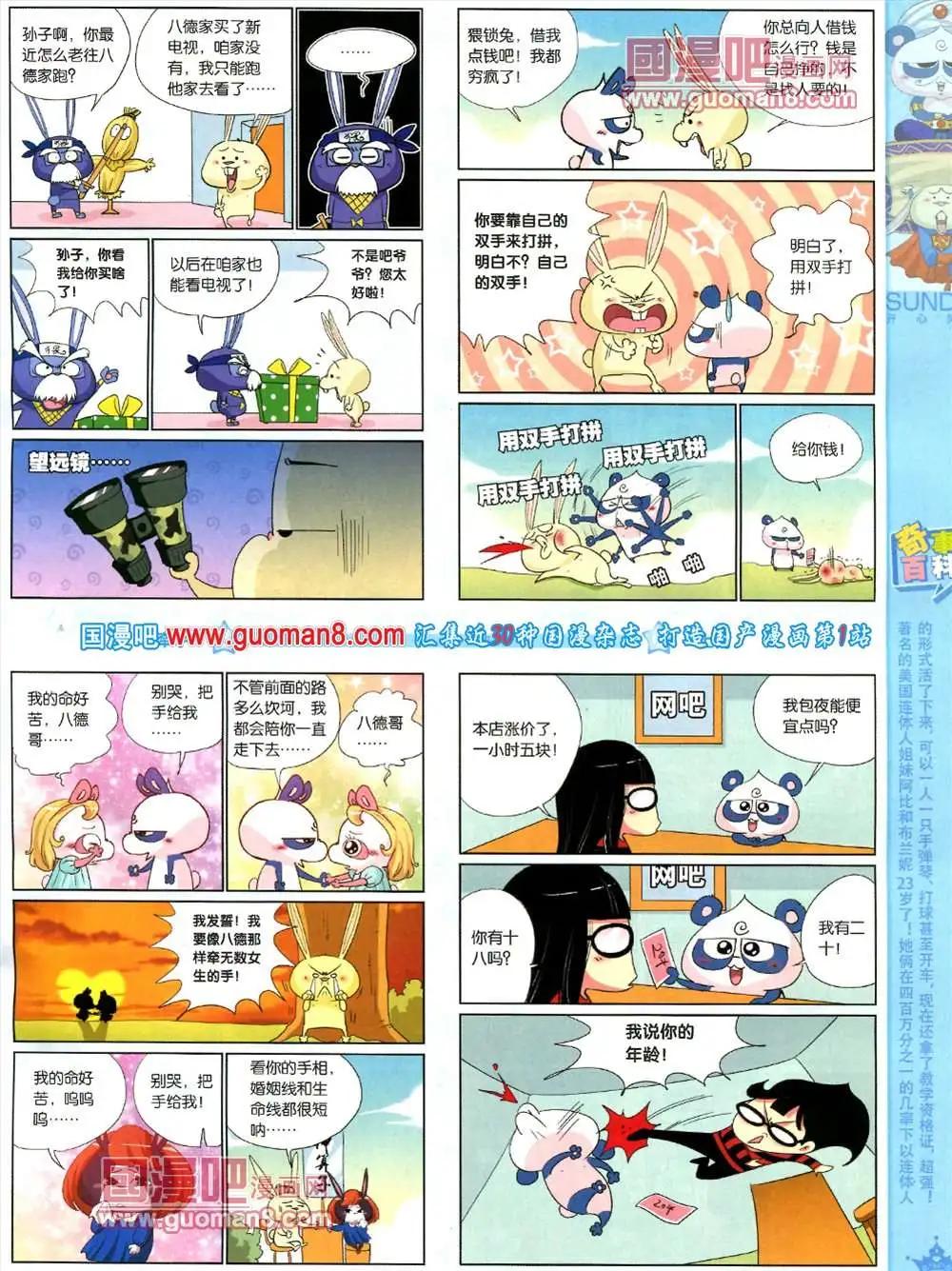 🍟漫客星期天 69期 全本 第17页