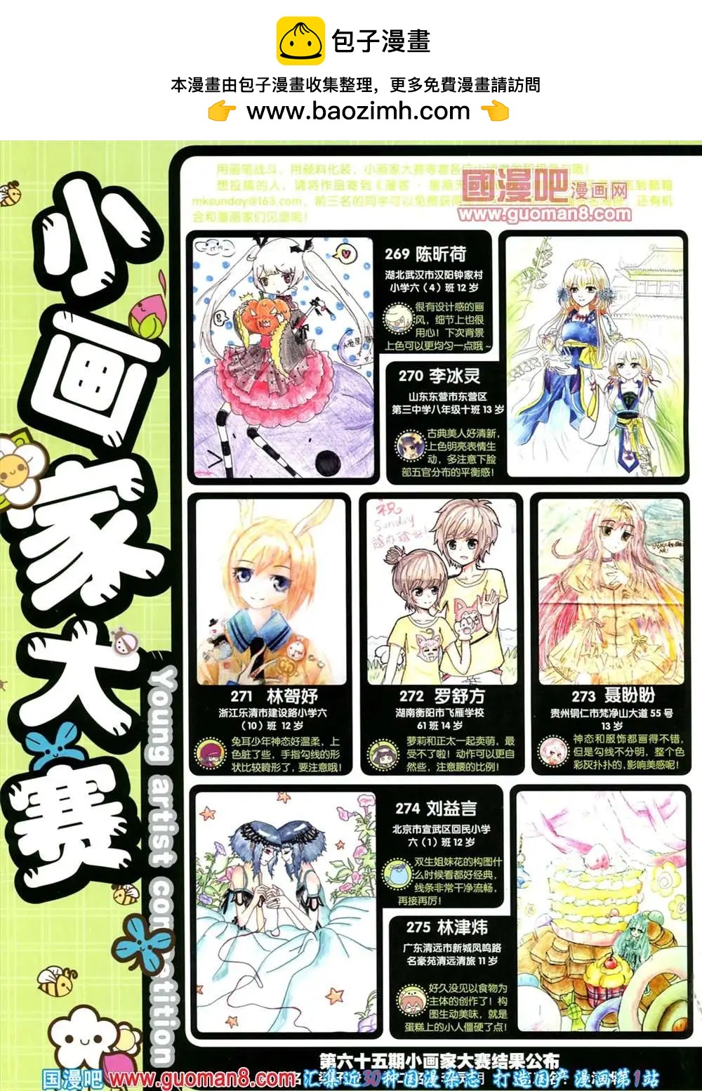 🍟漫客星期天 69期 全本 第2页