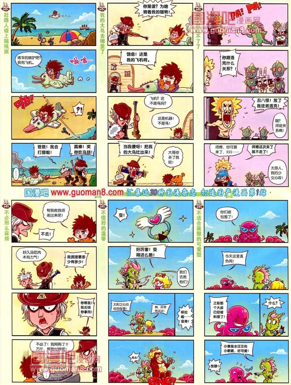 🍟漫客星期天 69期 全本 第20页