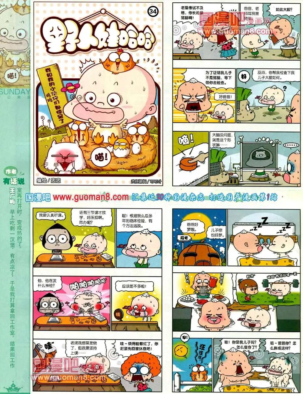 🍟漫客星期天 69期 全本 第22页