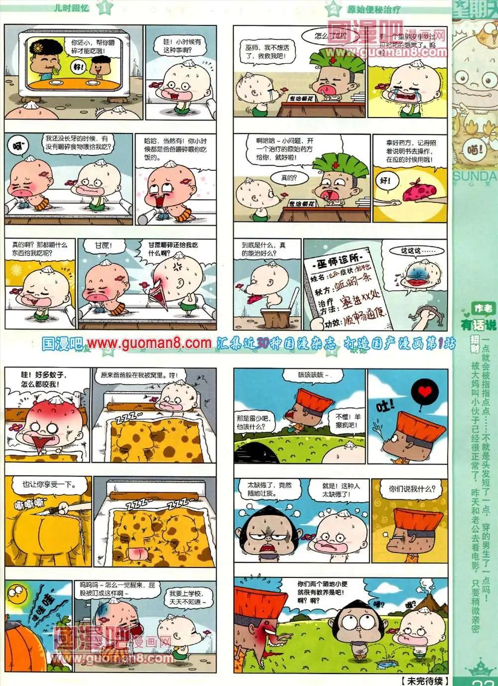 🍟漫客星期天 69期 全本 第25页