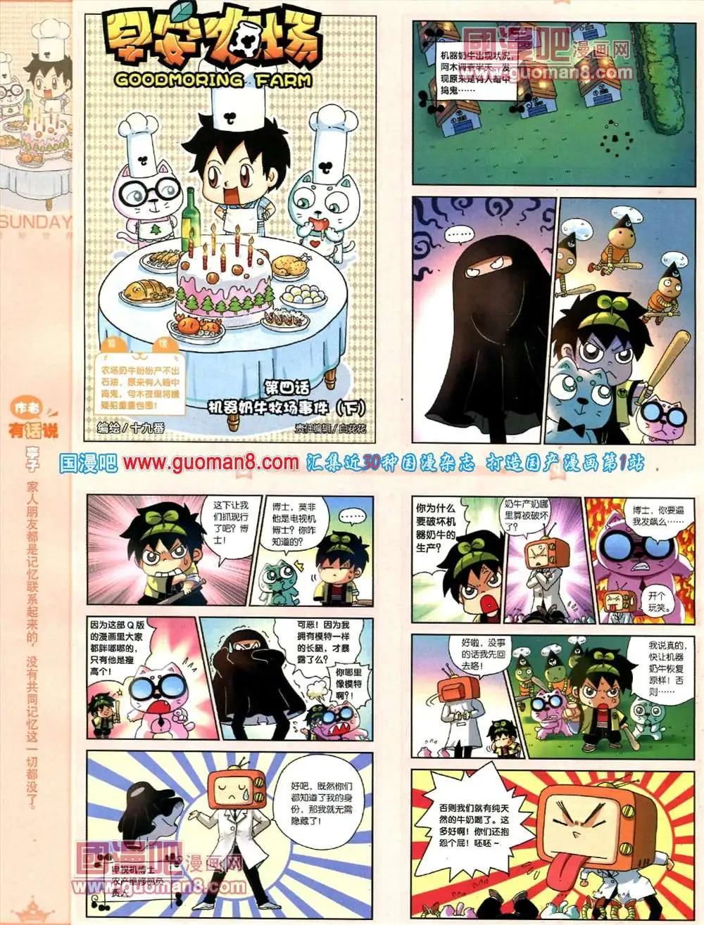 🍟漫客星期天 69期 全本 第26页