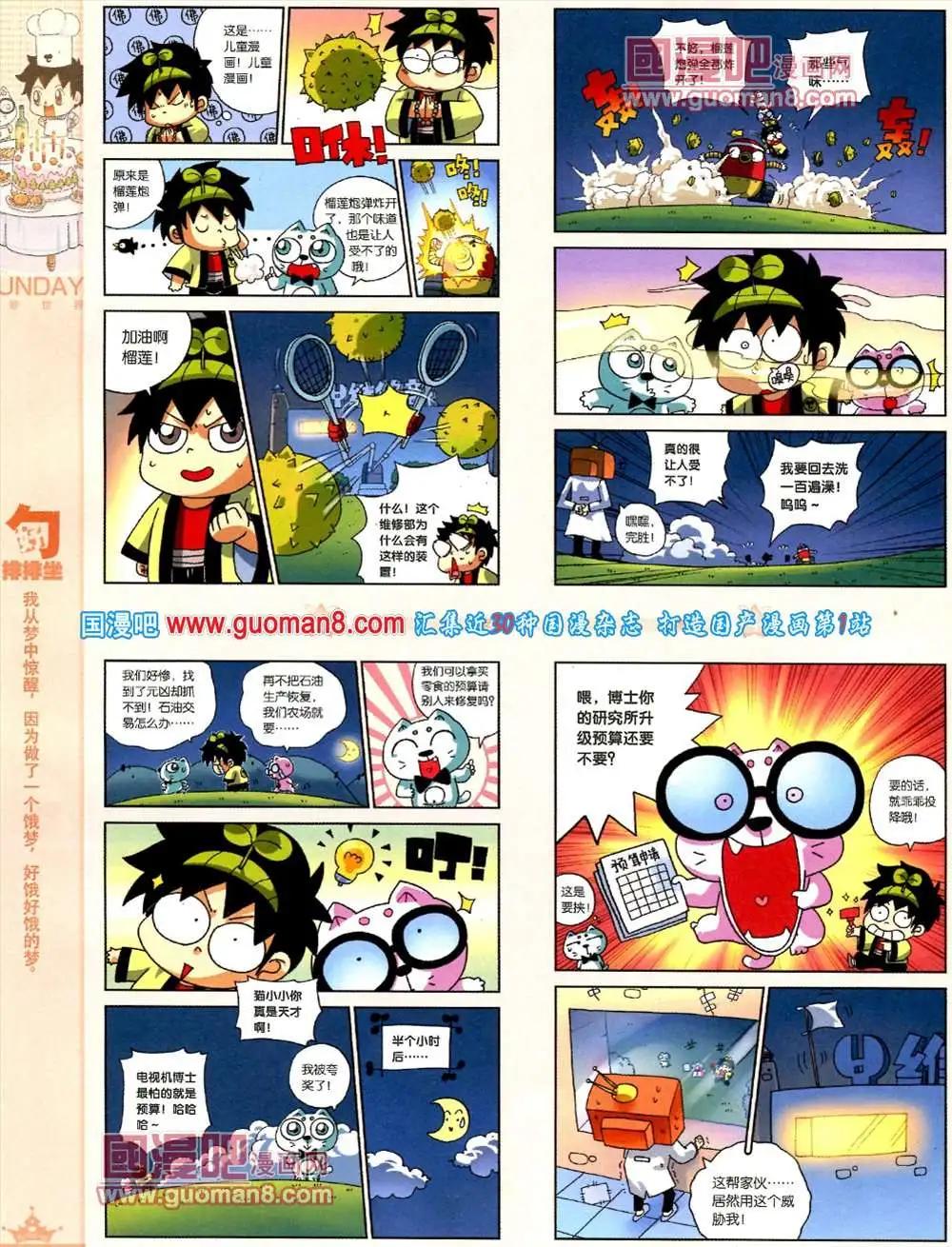 🍟漫客星期天 69期 全本 第28页
