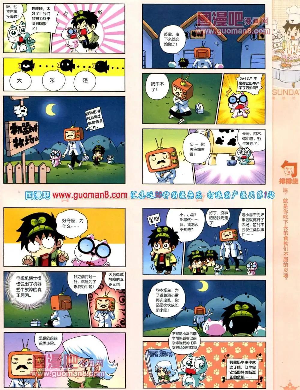 🍟漫客星期天 69期 全本 第29页