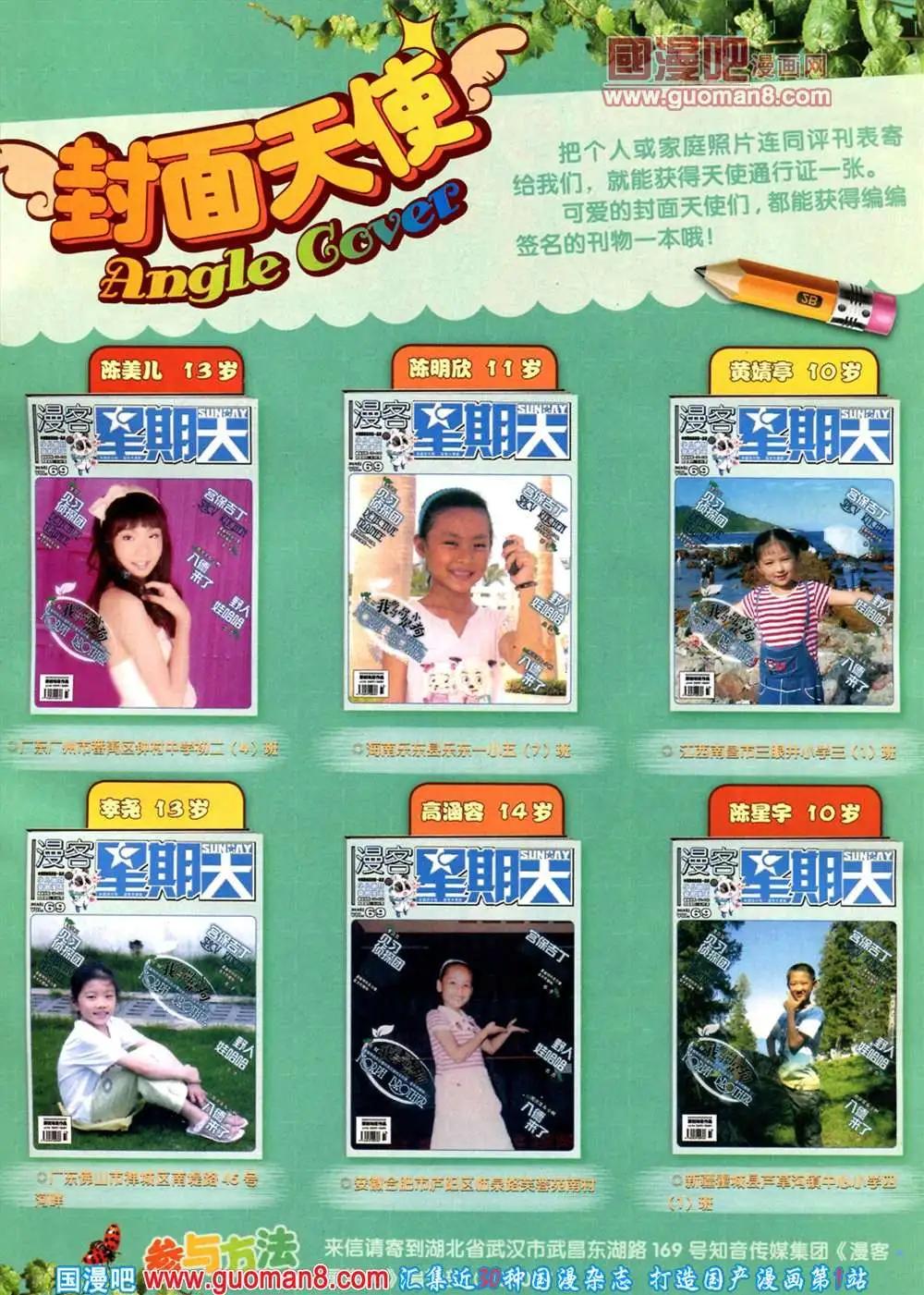 🍟漫客星期天 69期 全本 第3页